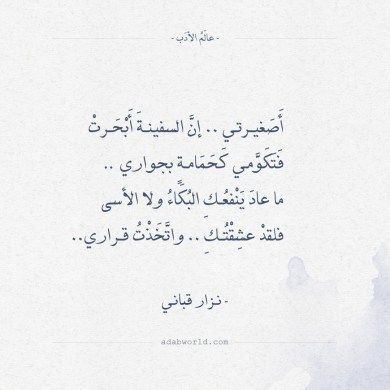 شعر غزل نزار قباني- اروع اشعار الحب 5645 1