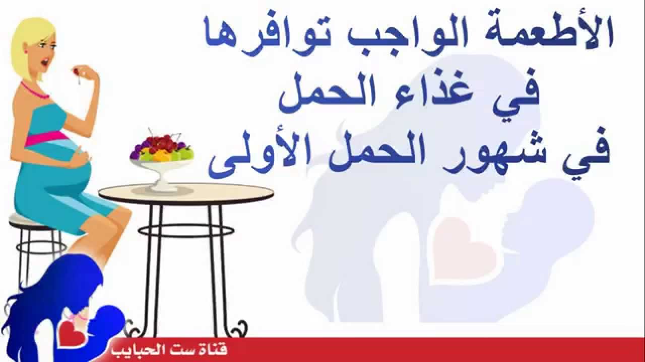 تغذية الحامل في الشهر الاول , التغذيه الصحيحه للحامل