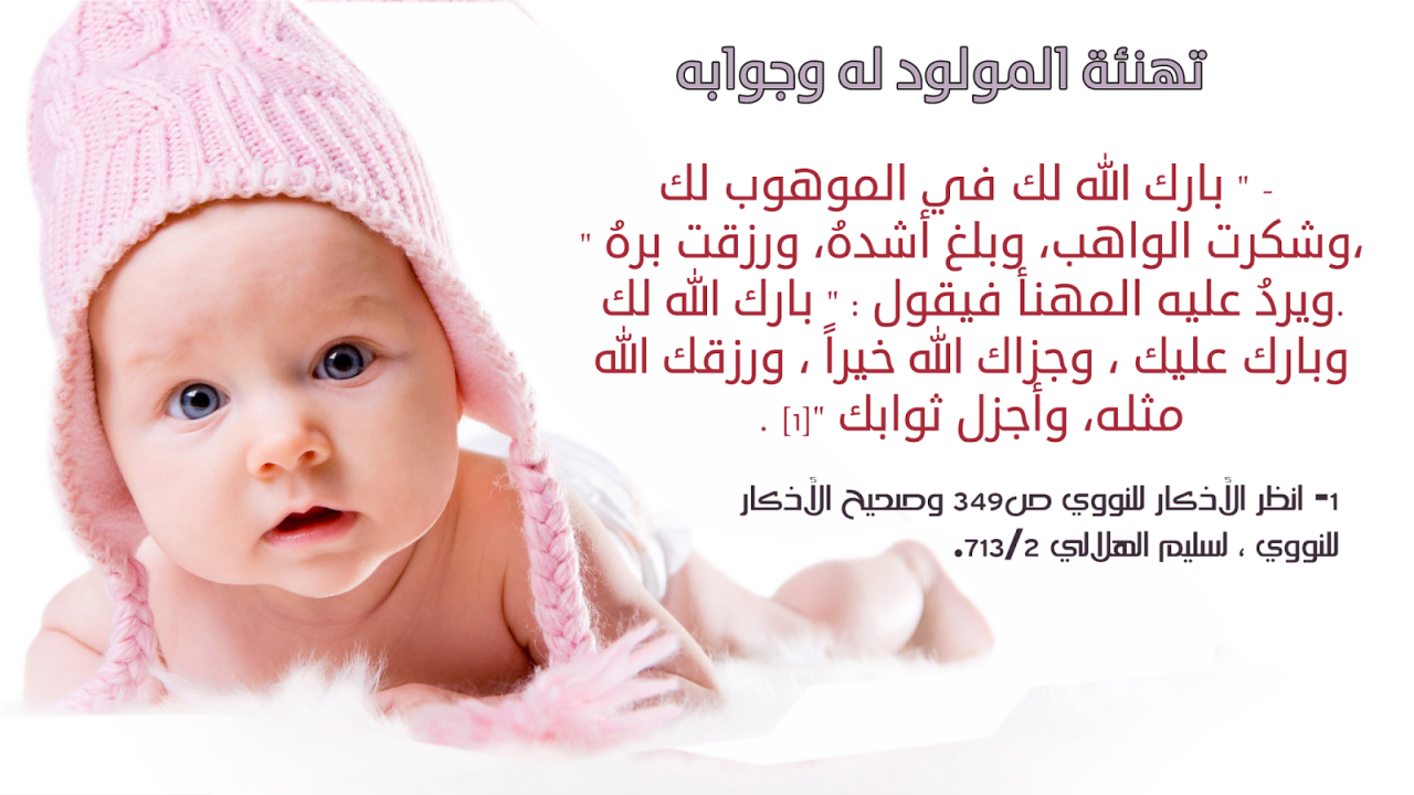 تهنئة مولود 995 2