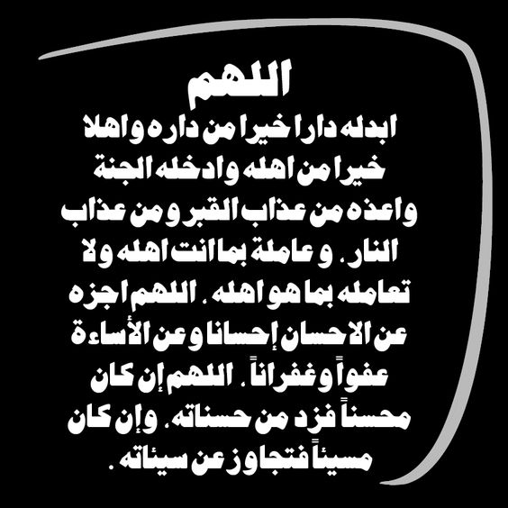 احسن دعاء للميت , دعاء رائع للاموات