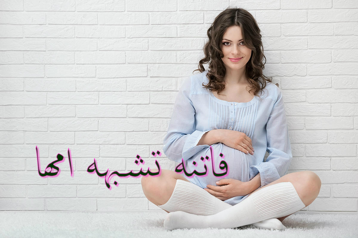 صور حوامل - اصعب فترة في حياة السيدات 4453 24