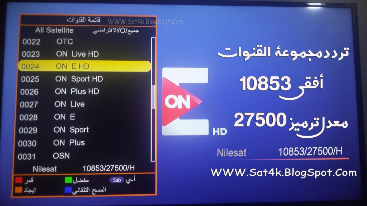 تردد قناة on tv , تعرف على التردد