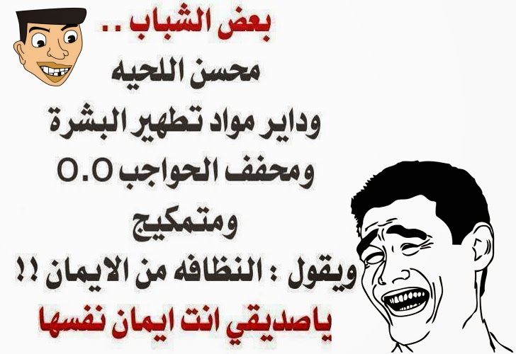 نكت مضحكة - اجمل النكت التي تصنع الضحك 296 9