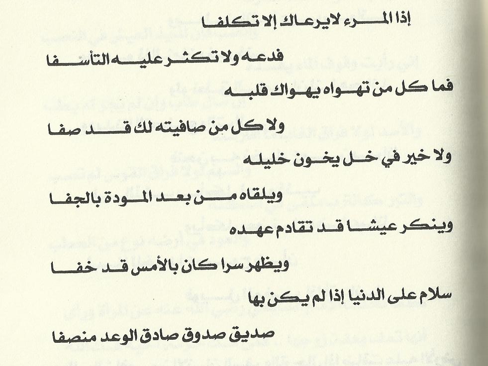 قصيدة عن الصديق 1114 15