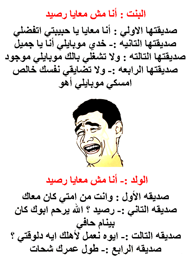 نكت مضحكة - اجمل النكت التي تصنع الضحك 296