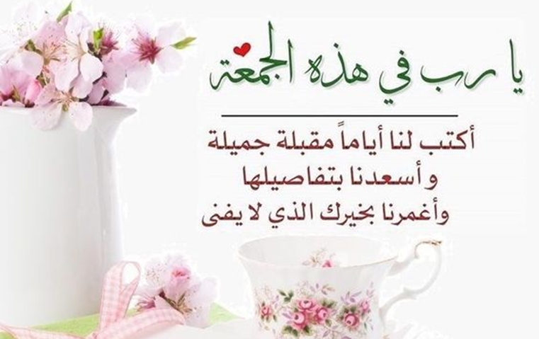 دعاء الجمعة , صور اذكار ليوم الجمعه