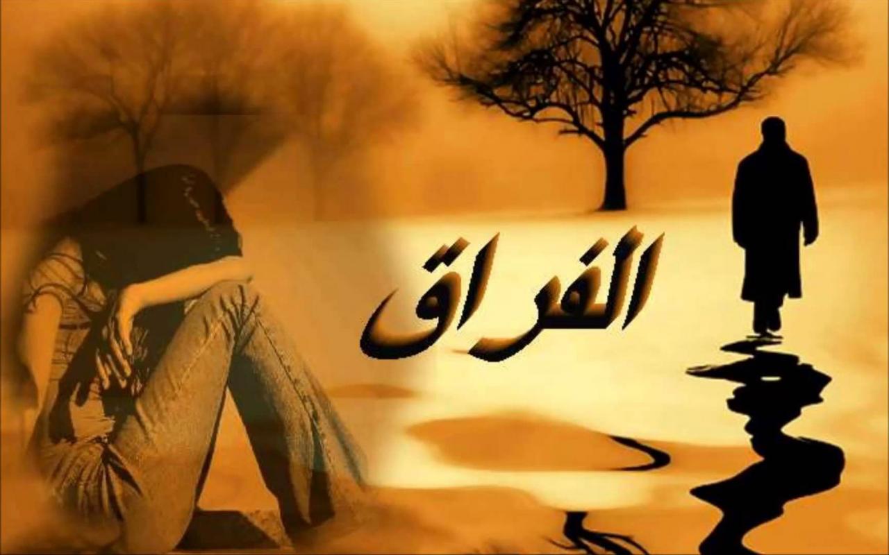 صور عن الهجران - اوضح صور عن البعد والهجران 5380 15