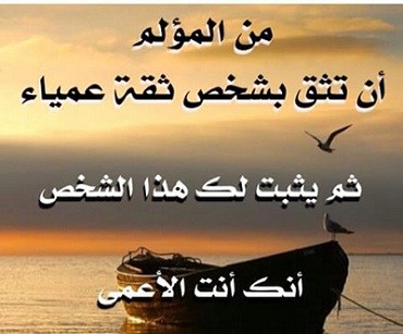 خيانة الصديق شعر مؤلم كلمات 5368