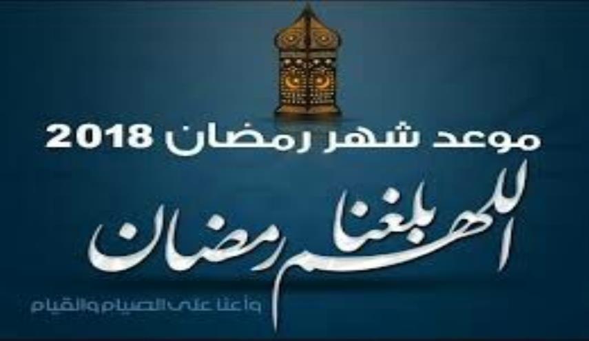 شهر رمضان 2024 , اهم ما يميز رمضان فى 2024 