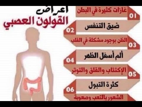 اعراض القولون العصبي عند النساء - القولون العصبي واهم اعراضه وطرق علاجه 211 3