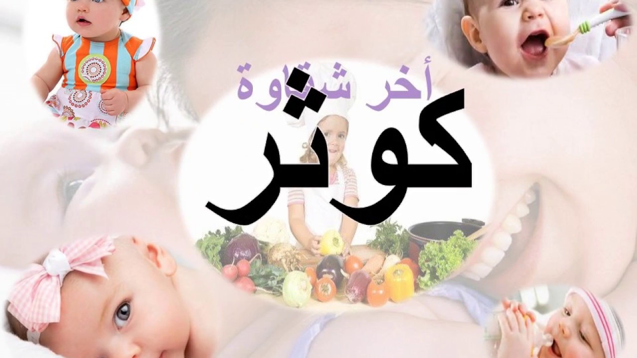 معنى اسم كوثر - ماذا يعني اسم كوثر 3861 2