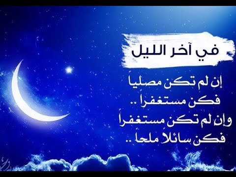 دعاء الليل المستجاب