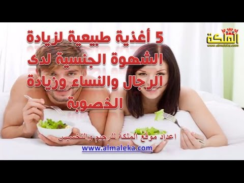 اسباب زيادة الشهوة عند النساء , الرغبة الجنسية عند المراة