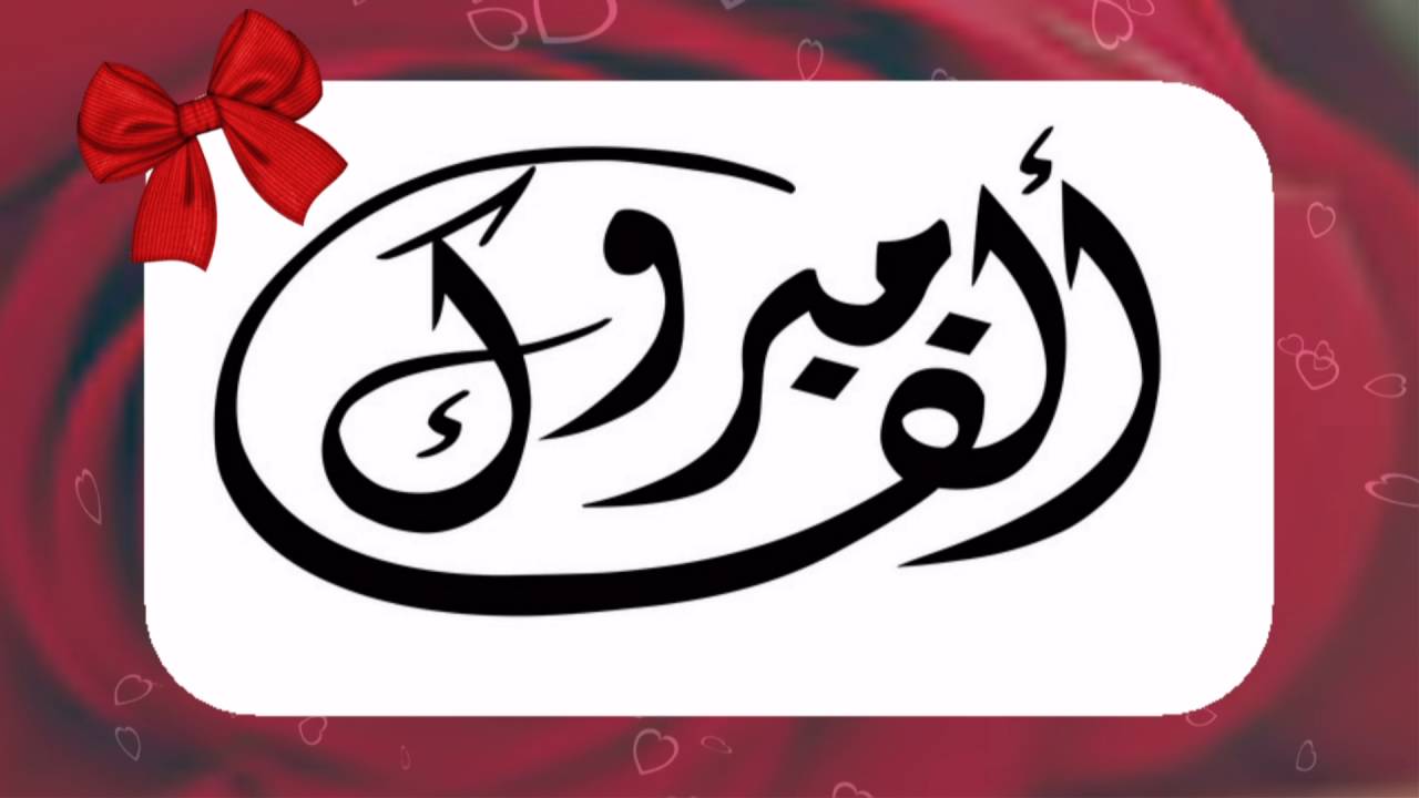 عبارات تهنئة بالوظيفة - الف مبرووك الوظيفة 12769 6