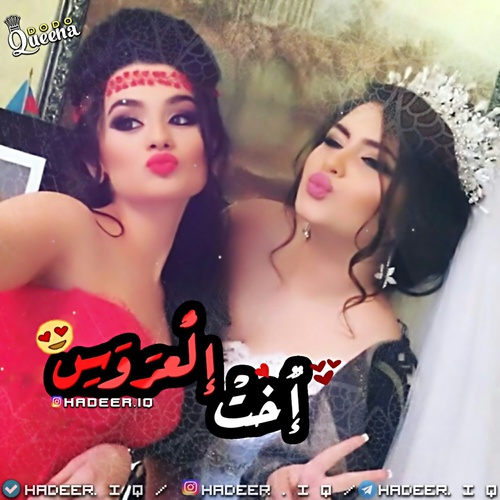 صور اخت العروسه , صور و رمزيات رائعه عليها عباره اخت العروسه بشكل جميل