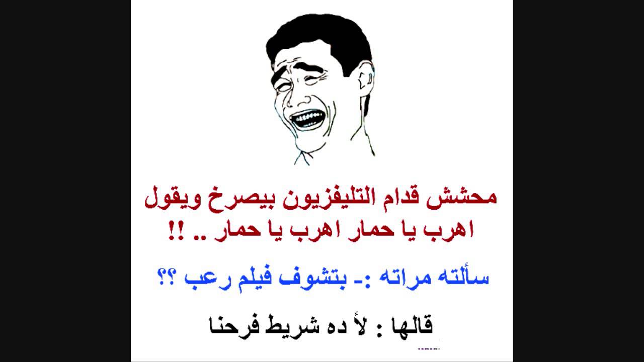 نكت مضحكة - اجمل النكت التي تصنع الضحك 296 4