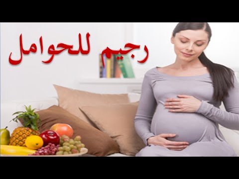 رجيم الحامل - افضل رجيم صحي للمراه الحامل 4947 2