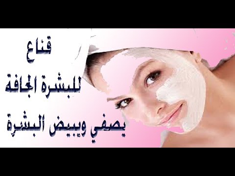 ماسك للوجه الجاف - طريقه عمل ماسك للوجه الجاف 436 2