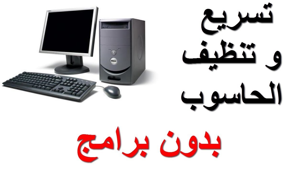 تنظيف الجهاز من الفيروسات - خطوه بخطوه نظف جهاز الكمبيوترمن الفيروسات 3524 3