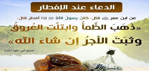 دعاء الصائم