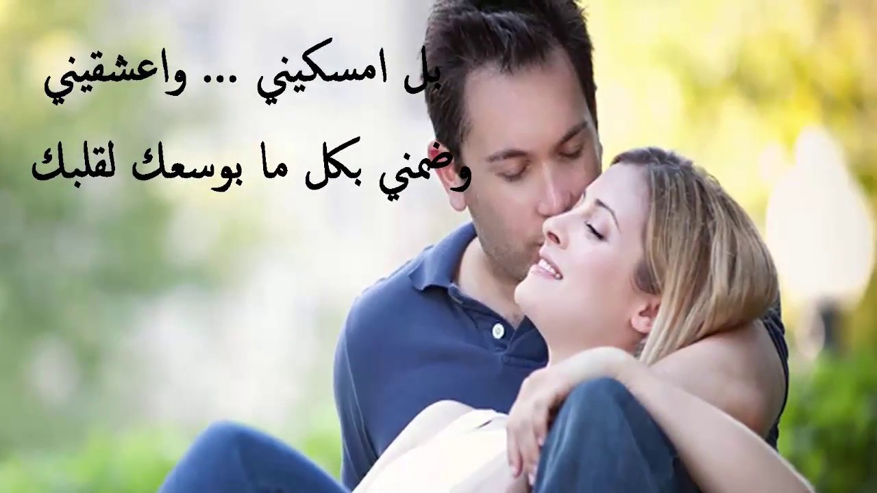 كلمات غزل للحبيب - كلمات حب واعجاب 5796 8