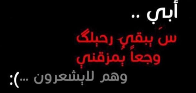 اقوال عن الاب - اروع ما قيل فى وصف الاباء 6241 3