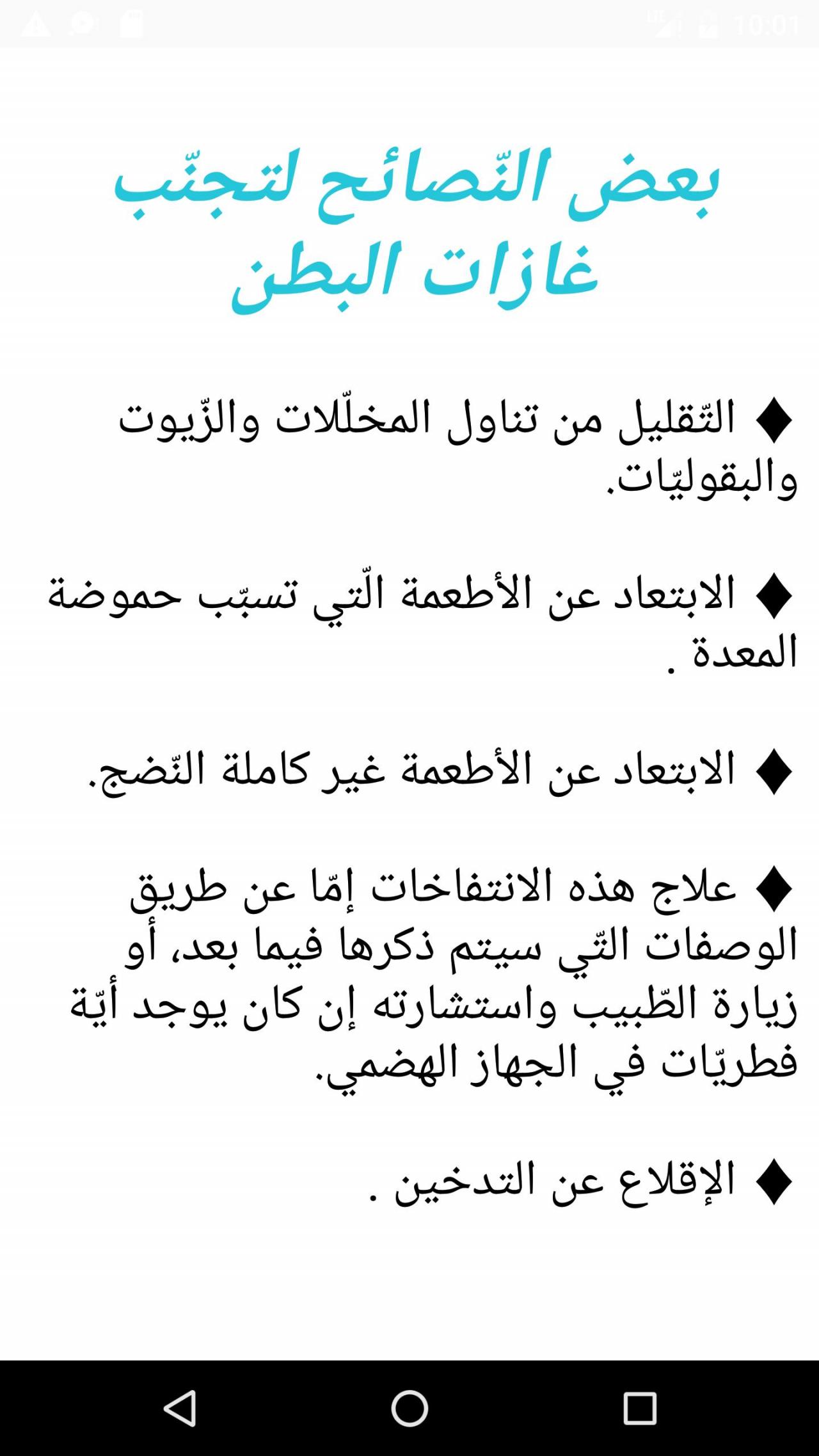 التخلص من غازات البطن