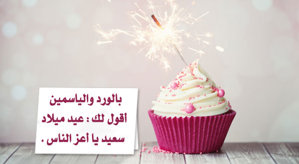 عيد ميلاد سعيد 819