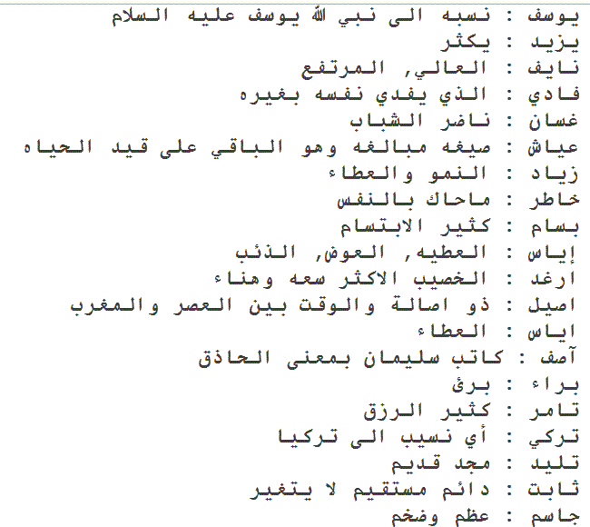 اسماء اولاد من القران - مسميات قرانية للاولاد 2383