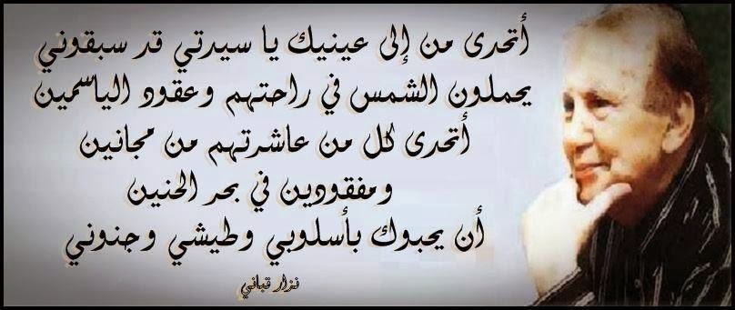 شعر غزل فاحش قصير , اجمال اشعار الغزل الفاحش للشعر نزار قباني