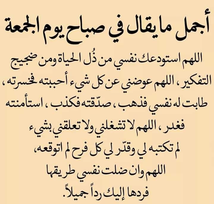 دعاء ليلة الجمعة - افضل دعاء لليلة الجمعة 6302 9