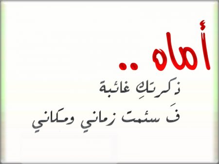 كلمات جميلة عن الام - اروع كلمات عن فضل الام 1358 1