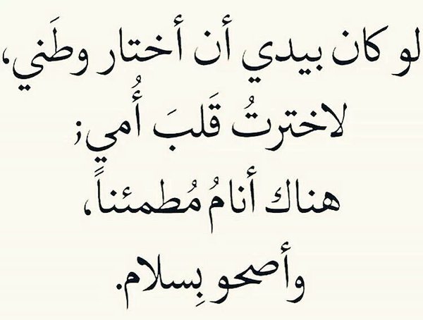 كلام عن الام قصير , الجنة تحت اقدام الامهات