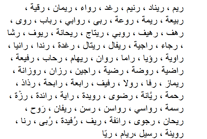 اجمل الاسماء العربية - صور لاجمل الاسامي العربيه 283