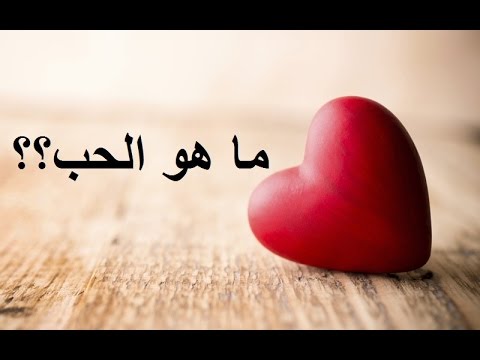 ما معنى الحب - اجمل معاني الحب 4174 3