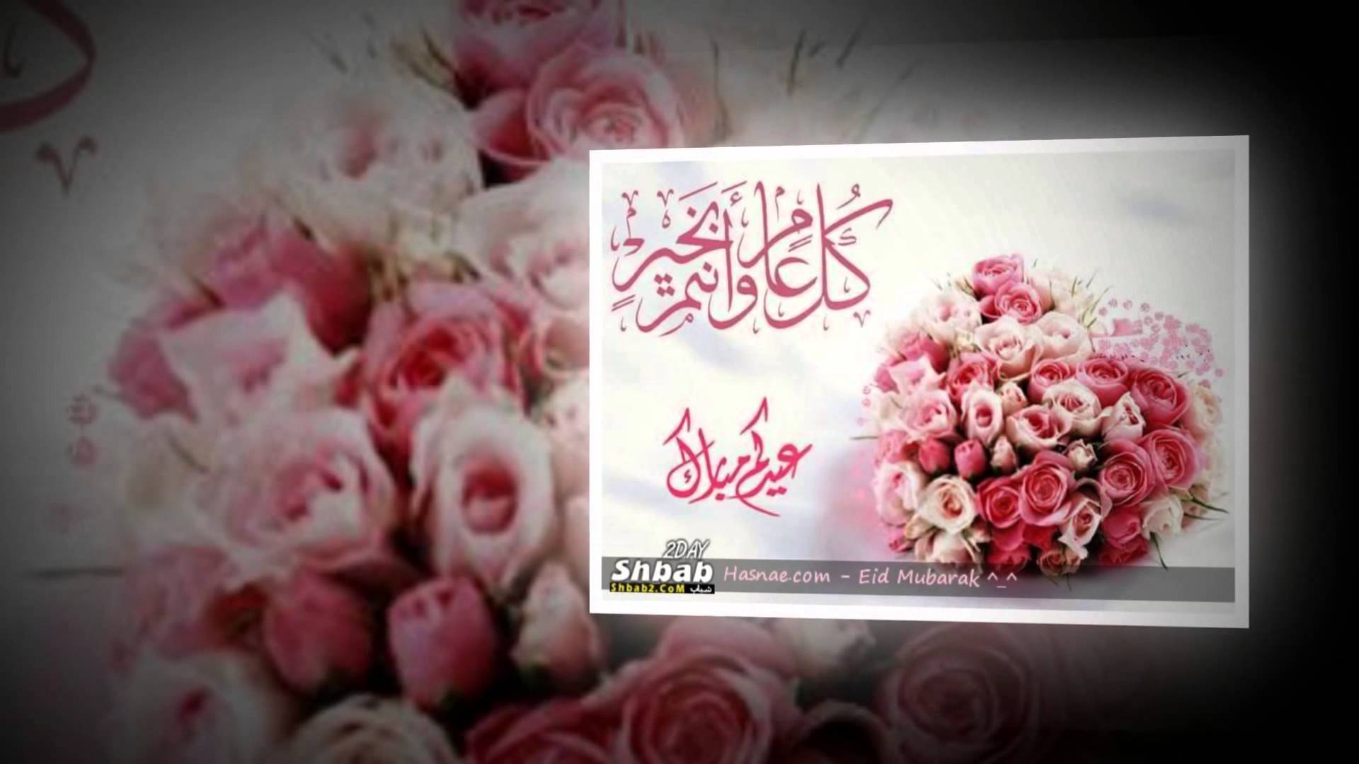 تهنئة بالعيد - اجمل عبارات التهنئة للعيد 2889 5