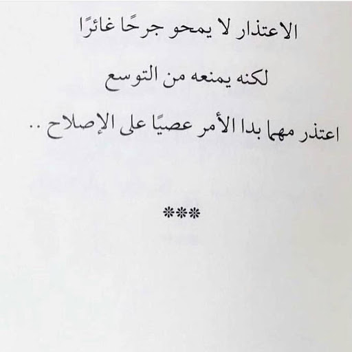 قصيدة اعتذار , ابيات شعر اعتذار