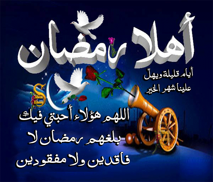 صور رمضان جديده - صور شهر الكرم 673