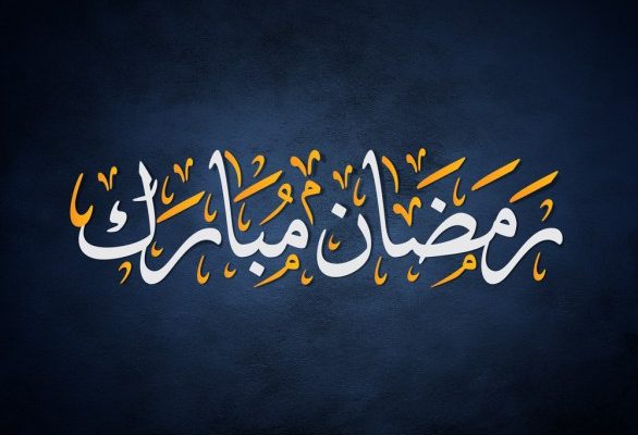 صور تهاني رمضان - ارق واجمل صور تهاني رمضان 750