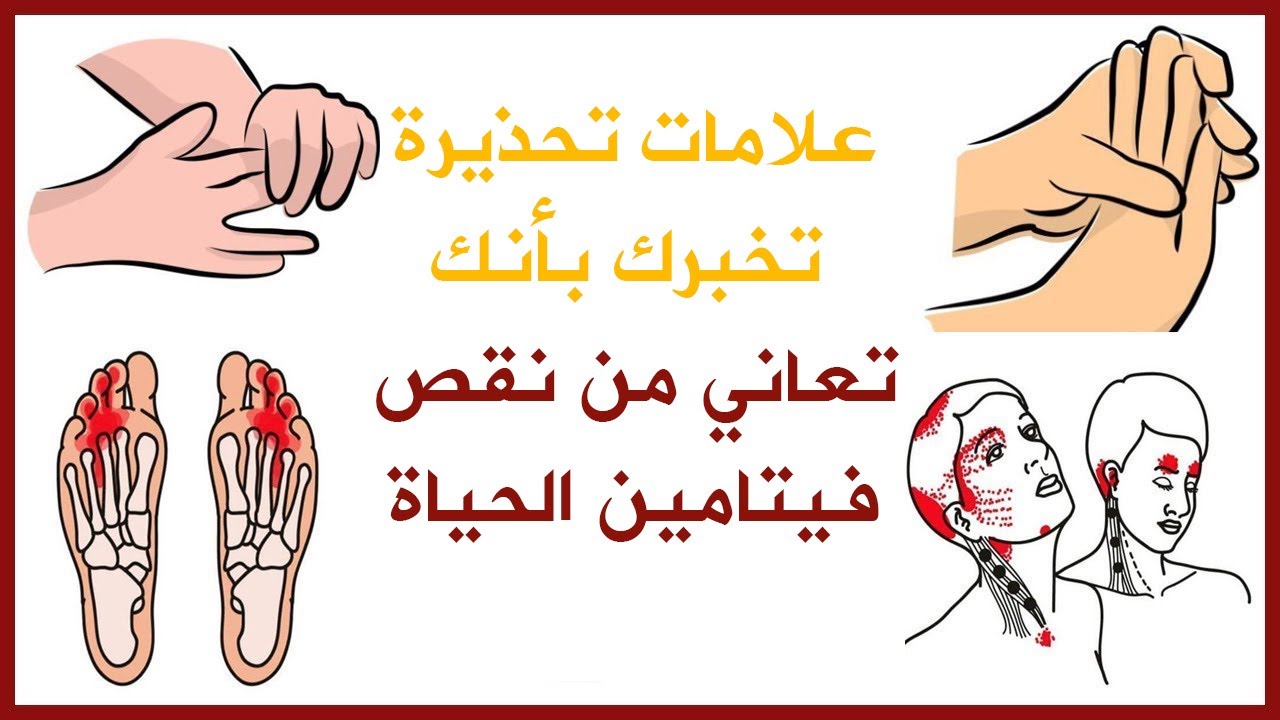 اعراض نقص فيتامين ب ١٢- الصحه الجسديه 6532 2