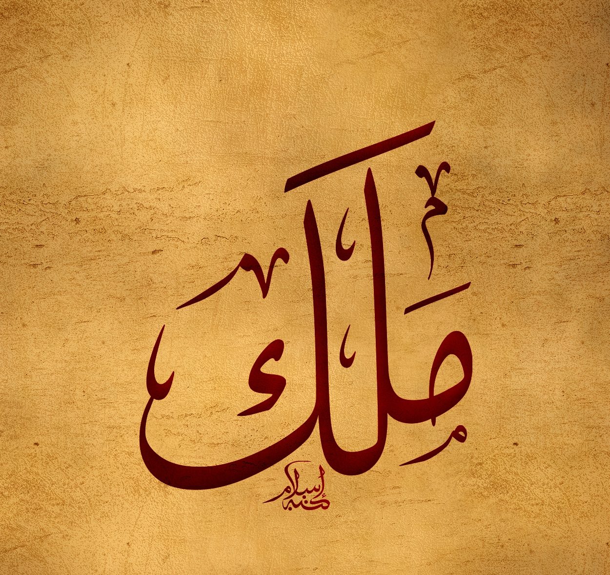 معنى اسم ملك , معاني أسماء