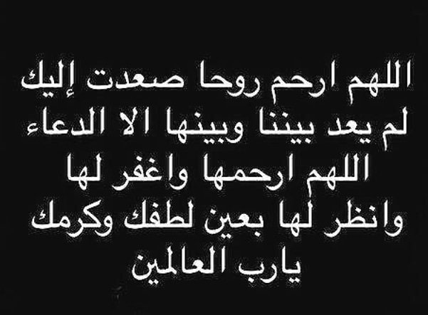 دعاء الميت , افضل اذكار للمتوفيين