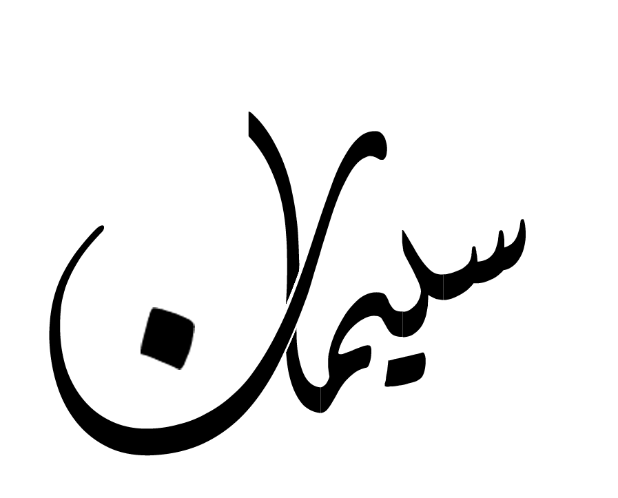 معنى اسم سليمان - ماذا يعني اسم سليمان 3229