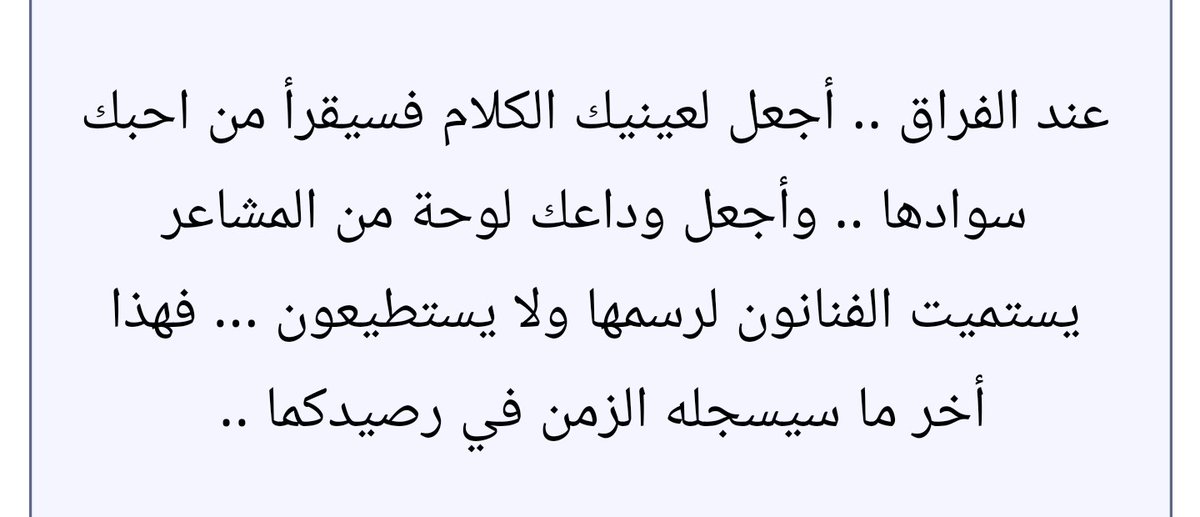 اجمل ما قيل عن الفراق - كلمات في الفراق 3469 7