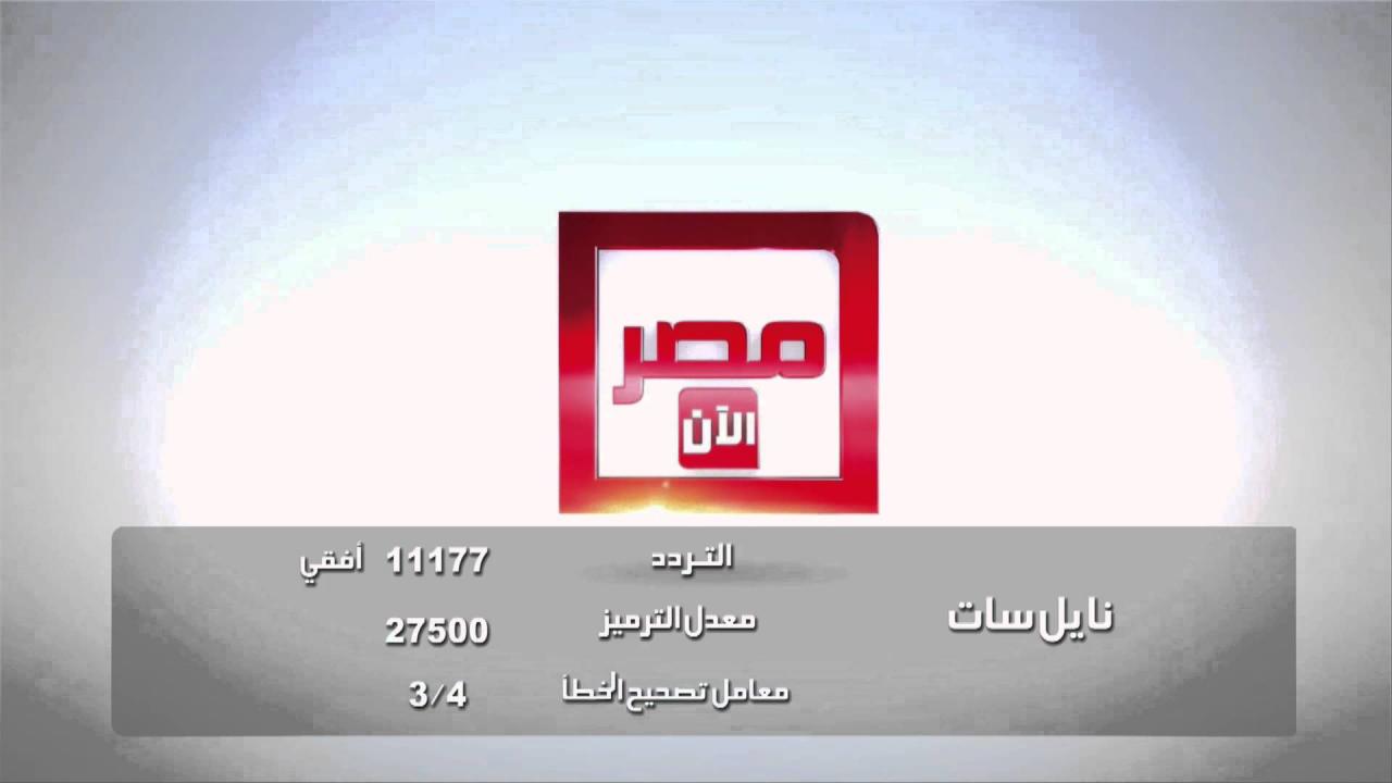 تردد قناة المصرية 908 3