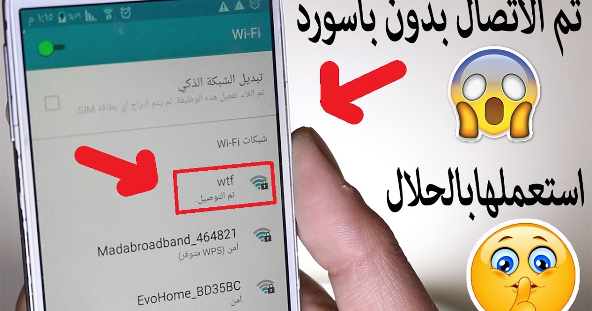 طريقة معرفة الرقم السري للواي فاي , كيفيه فك الباسورد للواي فاي بالصور