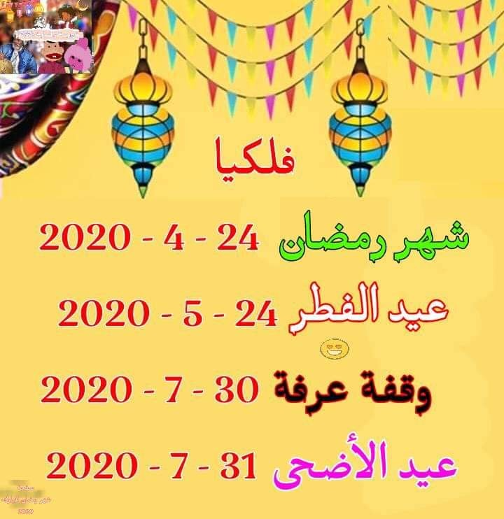 رمضان 2024 