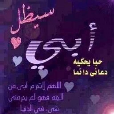 شعر عن فراق الاب الميت - كلمات وخواطر مؤثره عن الوالد المتوفي 4438 2