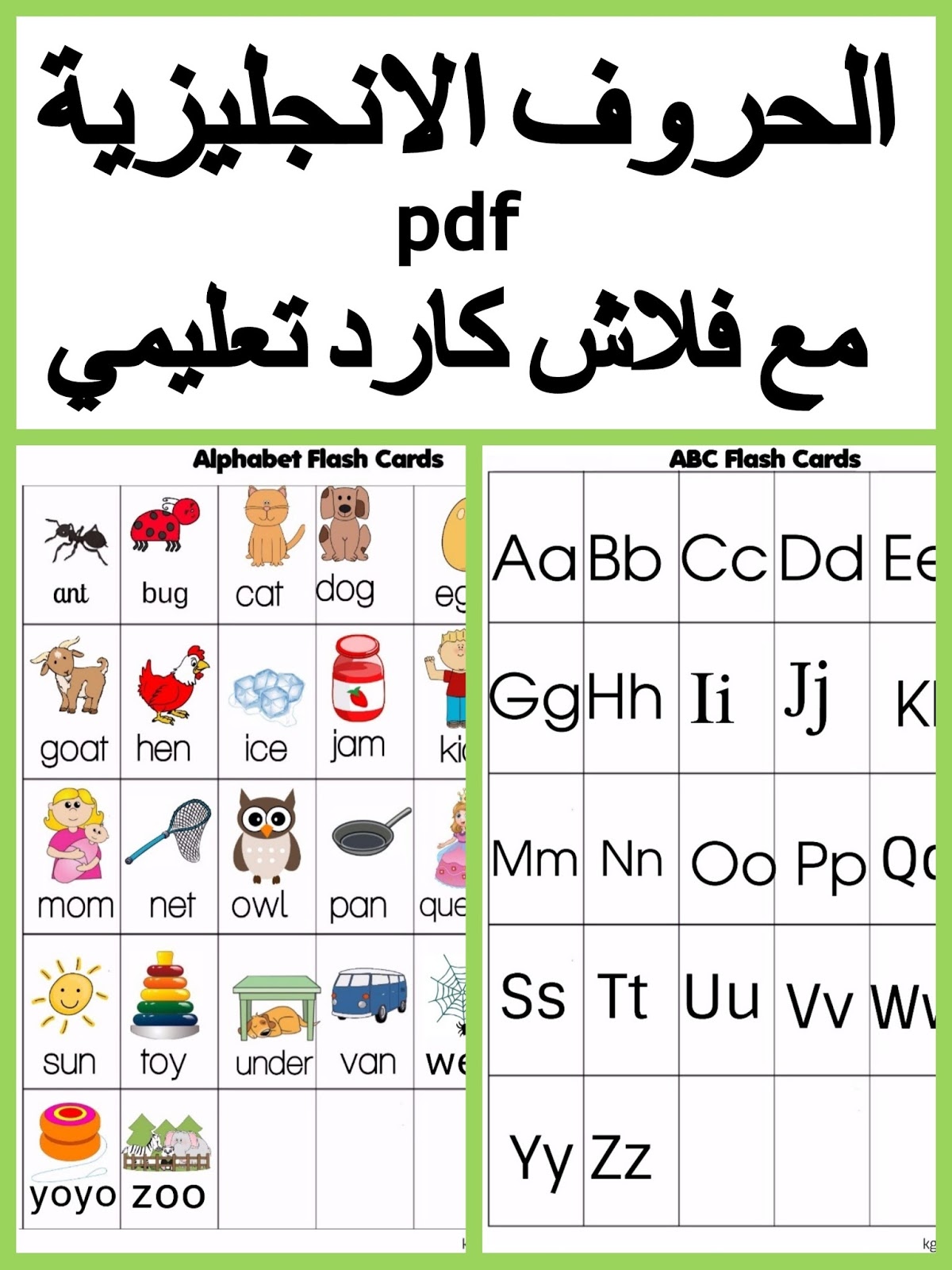 الحروف الانجليزية بالترتيب كبير وصغير 11993 2