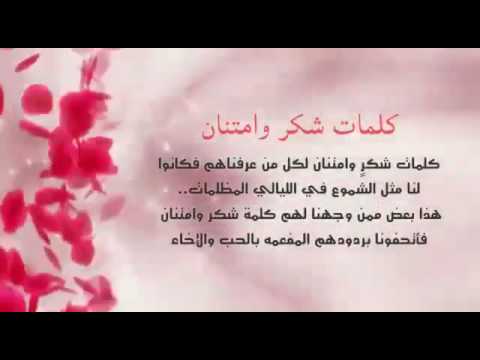 رسالة شكر وامتنان 866 7